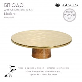 БЛЮДО ДЛЯ ТОРТА 28 × 28 × 10 Madera MAD4006G